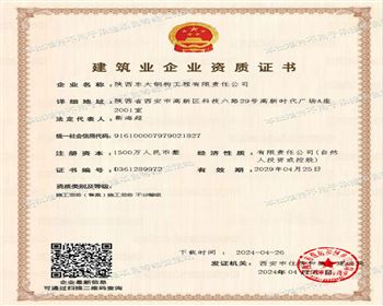 建筑業企業資質證書 建筑業企業資質證書